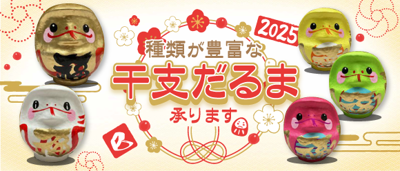干支だるま